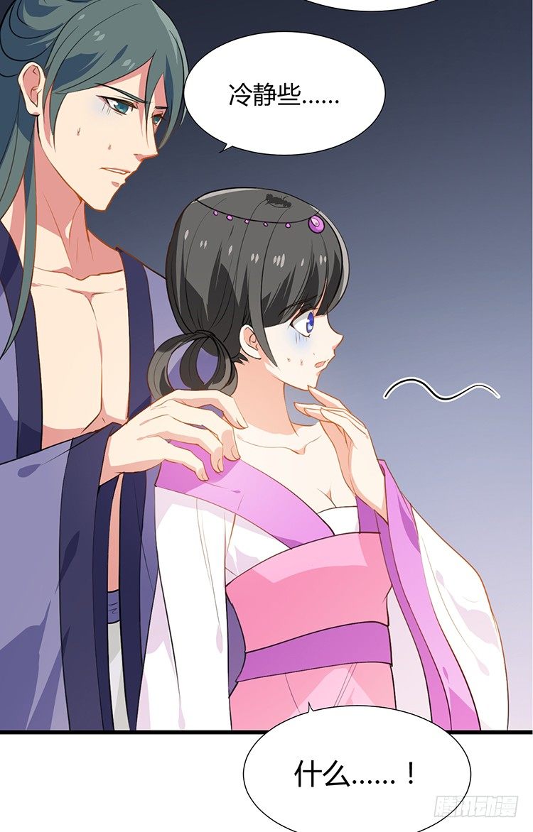 《夫君有毒》第二十章 疯魔的心 第29页
