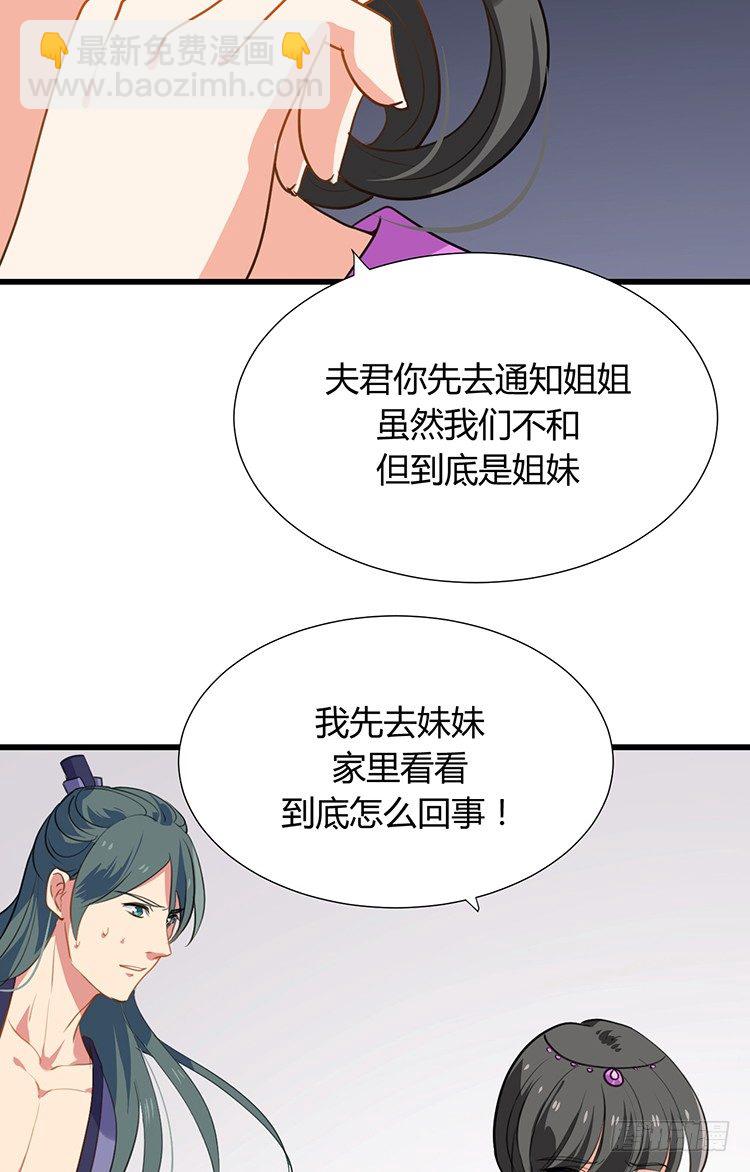 《夫君有毒》第二十章 疯魔的心 第32页