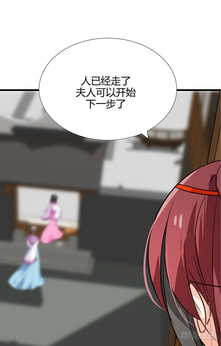 《夫君有毒》第二十章 疯魔的心 第35页