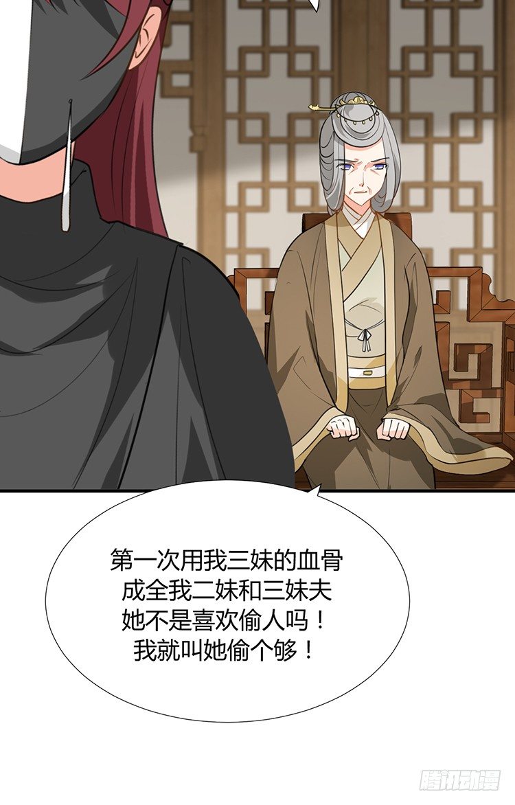 《夫君有毒》第二十章 疯魔的心 第37页