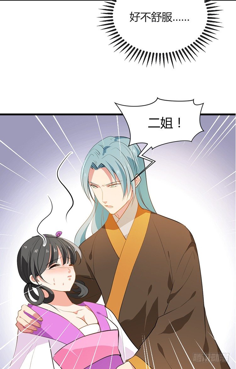 《夫君有毒》第二十章 疯魔的心 第50页