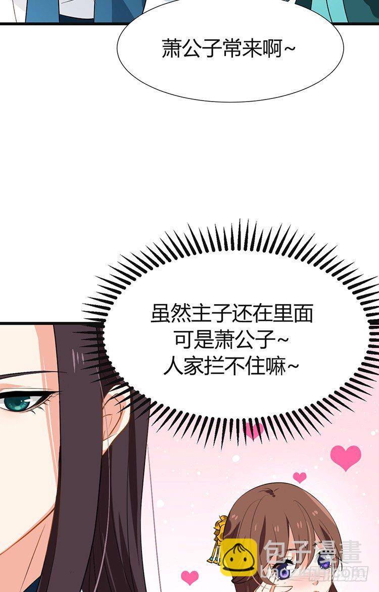 《夫君有毒》第十七章 有心人 第10页