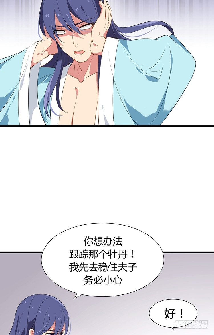 《夫君有毒》第十七章 有心人 第18页