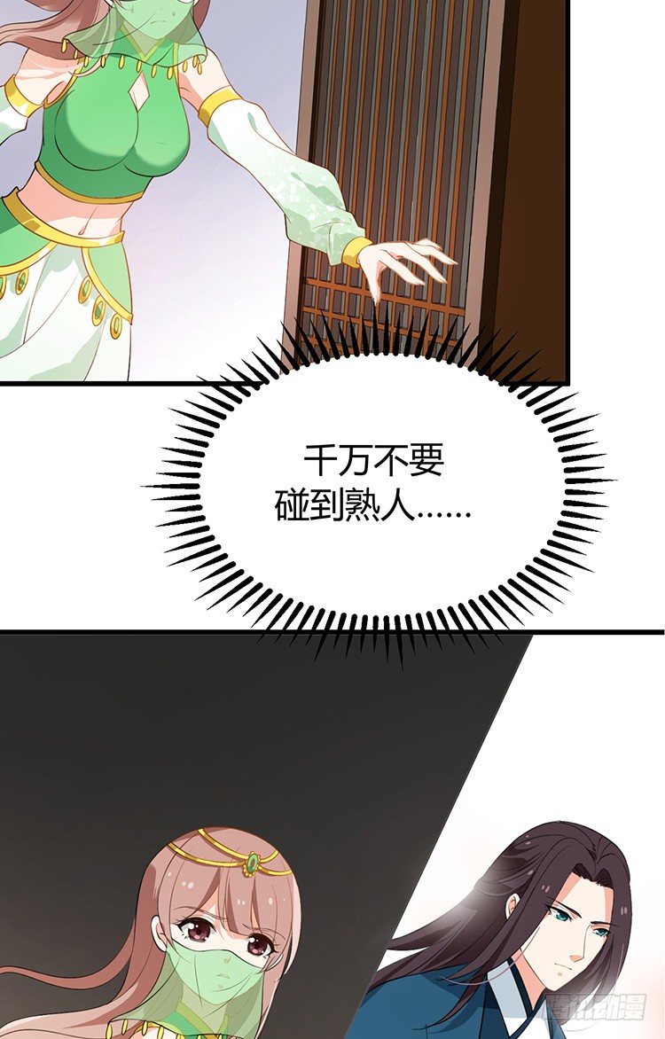 《夫君有毒》第十七章 有心人 第20页