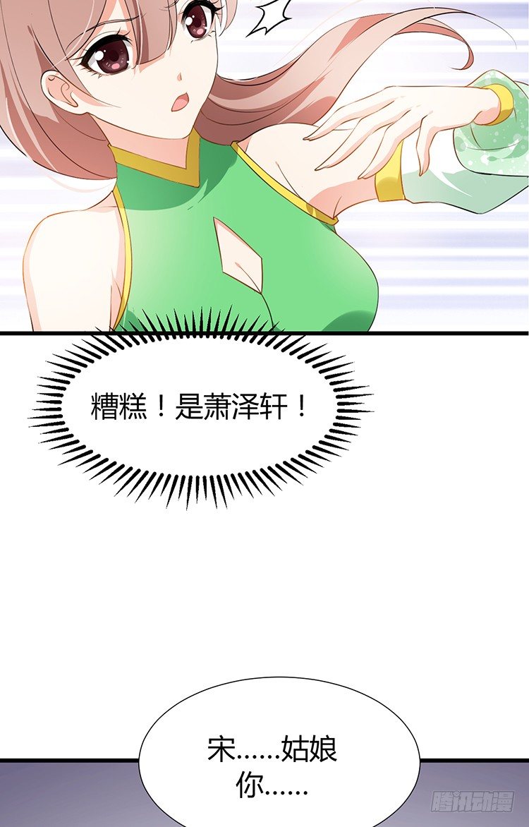 《夫君有毒》第十七章 有心人 第23页