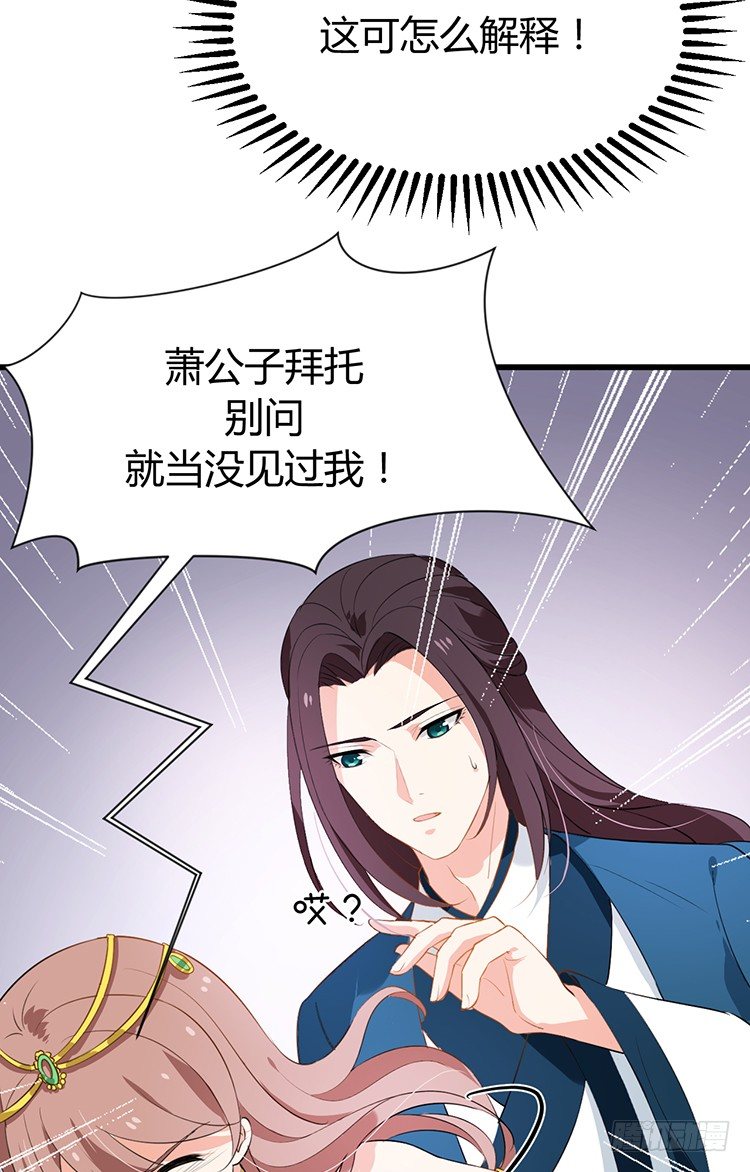 《夫君有毒》第十七章 有心人 第26页