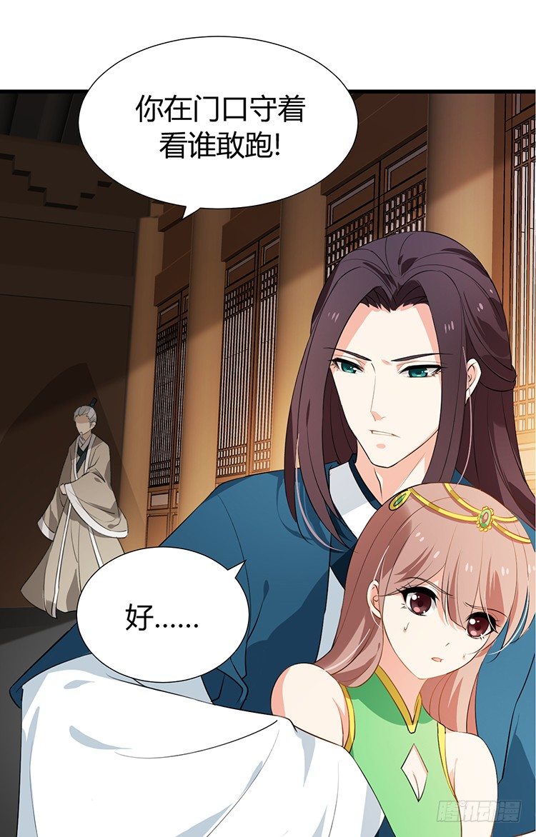 《夫君有毒》第十七章 有心人 第31页