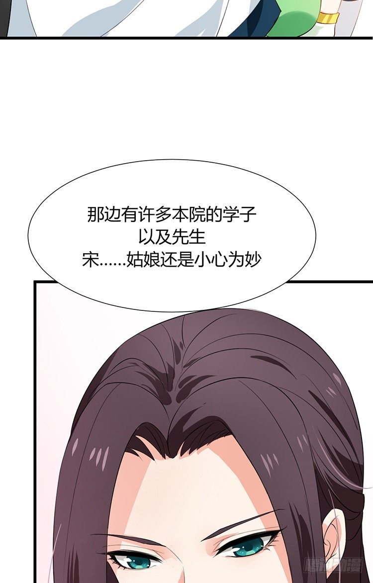 《夫君有毒》第十七章 有心人 第32页