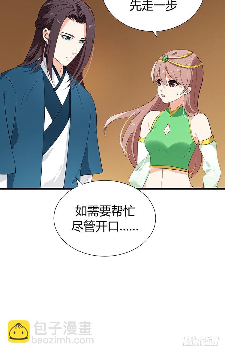 《夫君有毒》第十七章 有心人 第35页