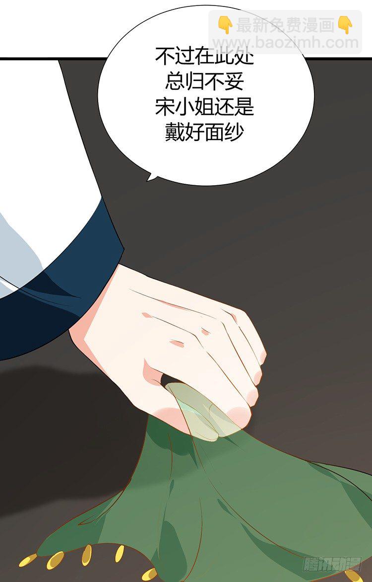 《夫君有毒》第十七章 有心人 第36页