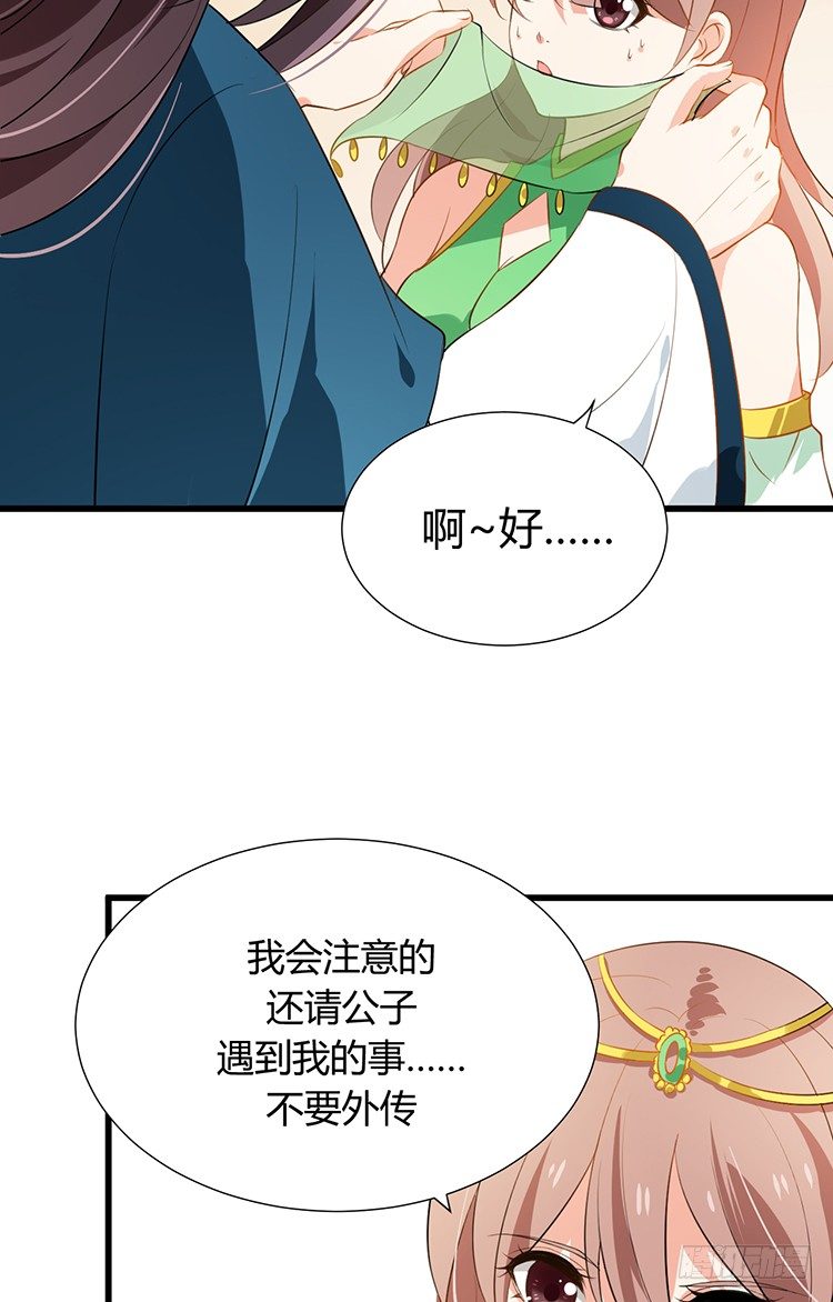 《夫君有毒》第十七章 有心人 第38页