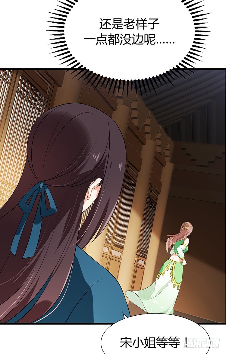 《夫君有毒》第十七章 有心人 第40页