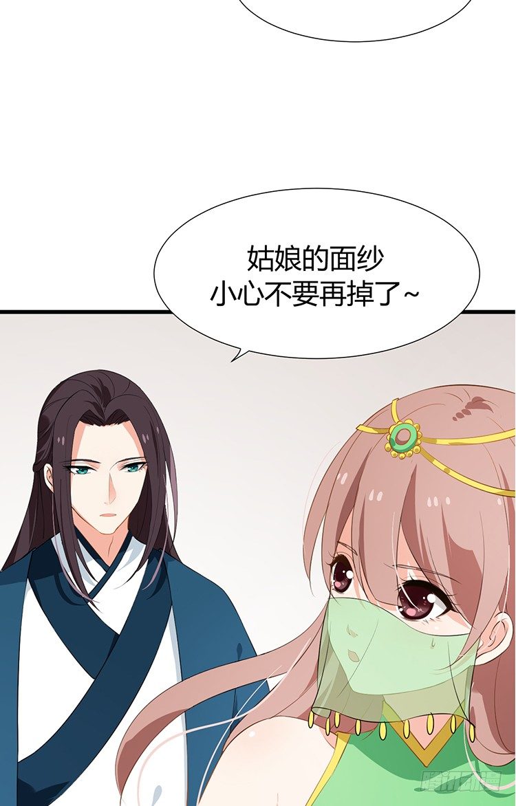 《夫君有毒》第十七章 有心人 第41页