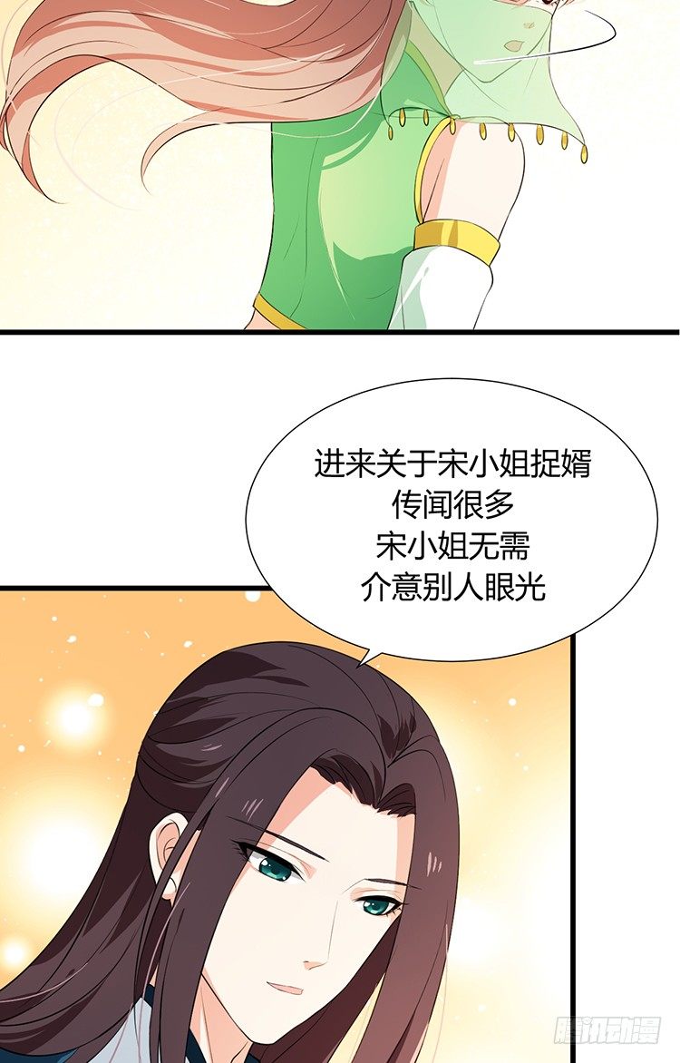 《夫君有毒》第十七章 有心人 第43页