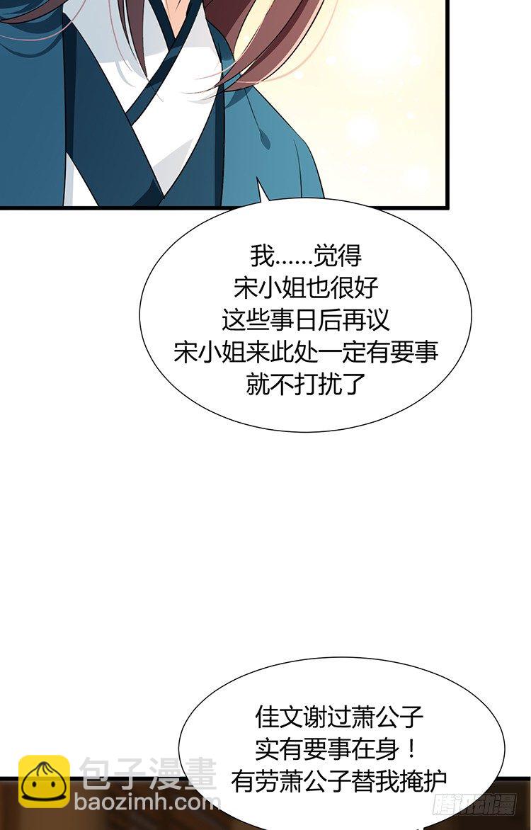 《夫君有毒》第十七章 有心人 第44页