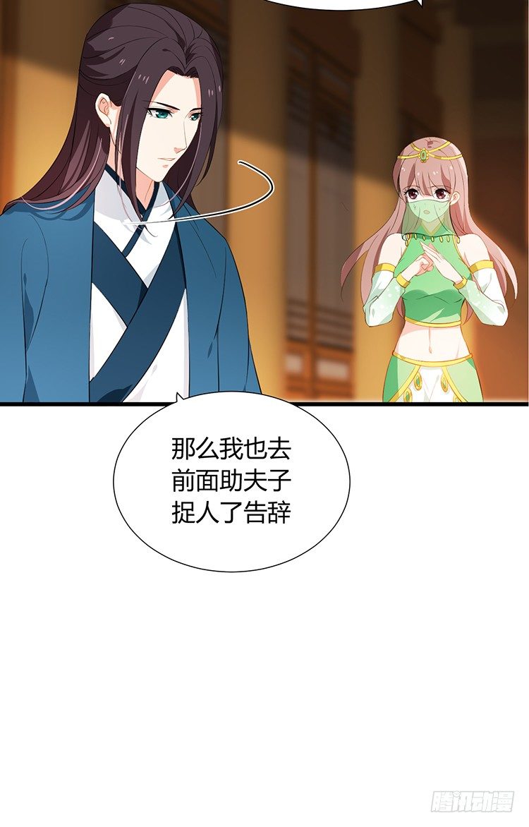 《夫君有毒》第十七章 有心人 第45页
