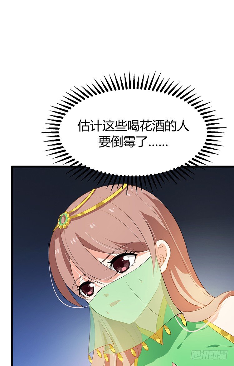 《夫君有毒》第十七章 有心人 第46页