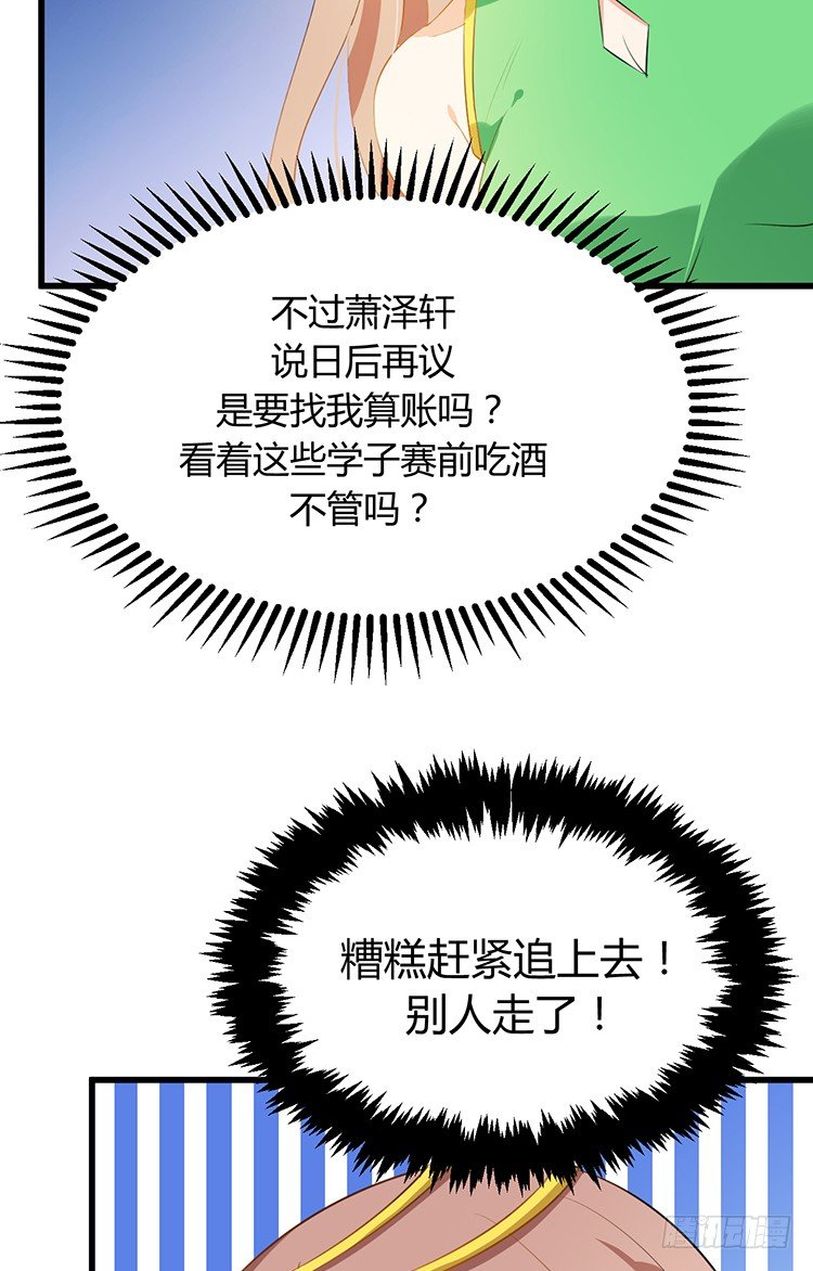 《夫君有毒》第十七章 有心人 第47页