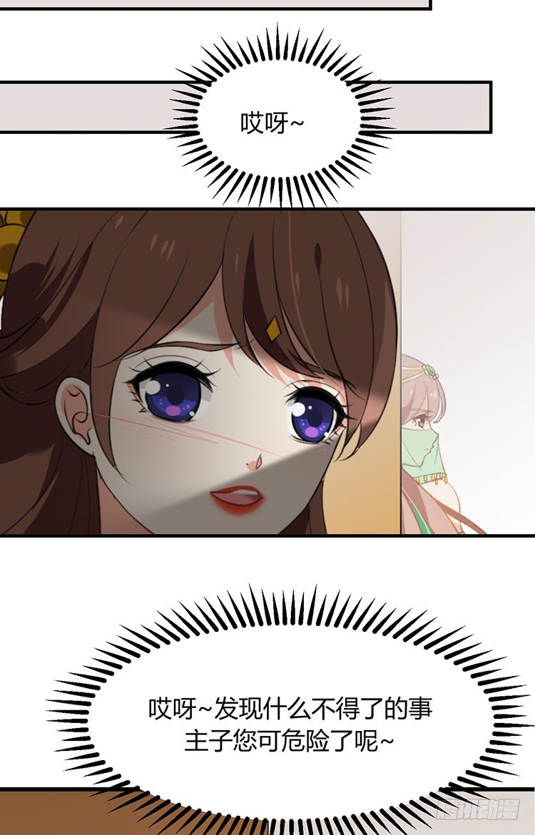 《夫君有毒》第十七章 有心人 第49页