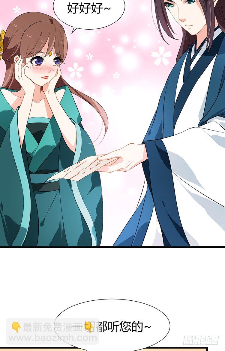 《夫君有毒》第十七章 有心人 第7页