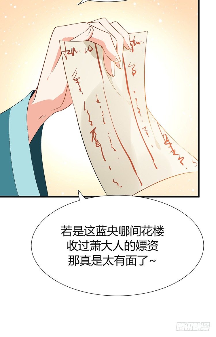 《夫君有毒》第十七章 有心人 第8页