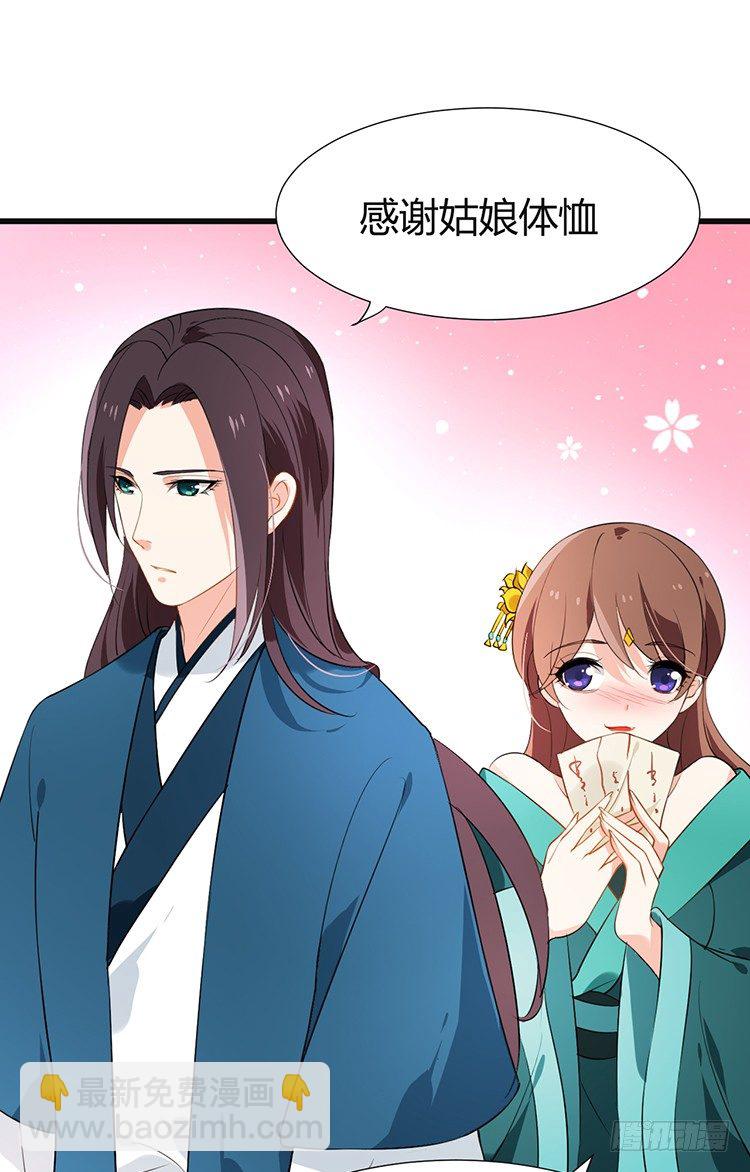 《夫君有毒》第十七章 有心人 第9页