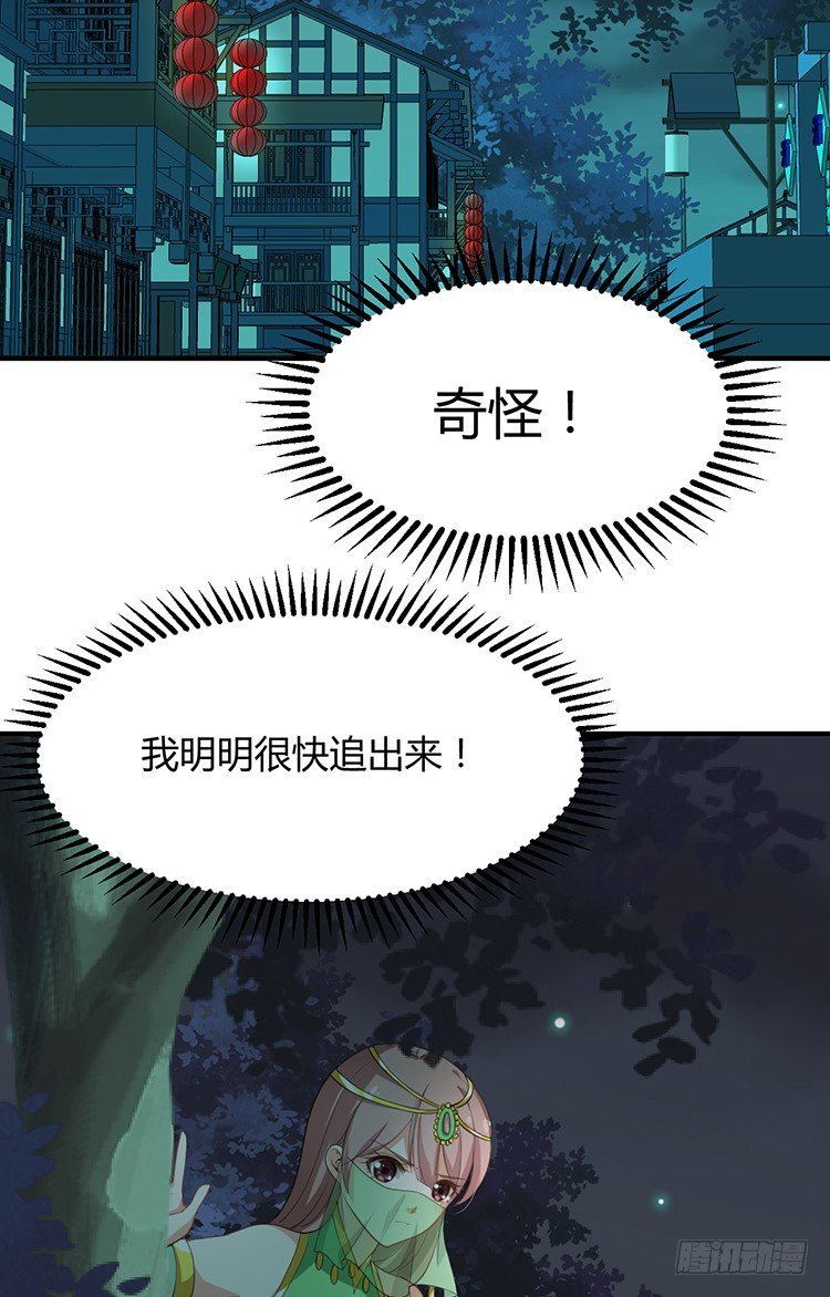 《夫君有毒》第十九章 暗中行动 第25页