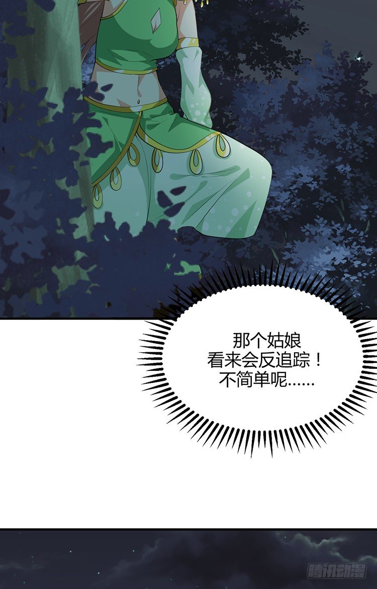 《夫君有毒》第十九章 暗中行动 第26页