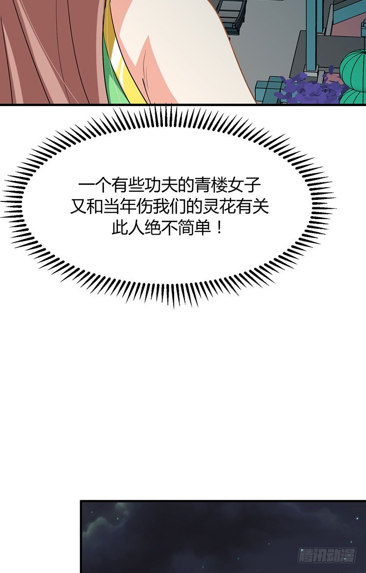《夫君有毒》第十九章 暗中行动 第28页