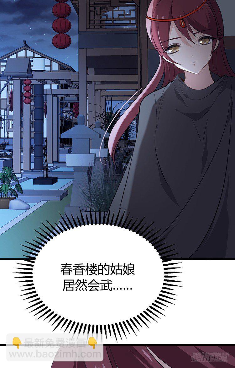 《夫君有毒》第十九章 暗中行动 第33页