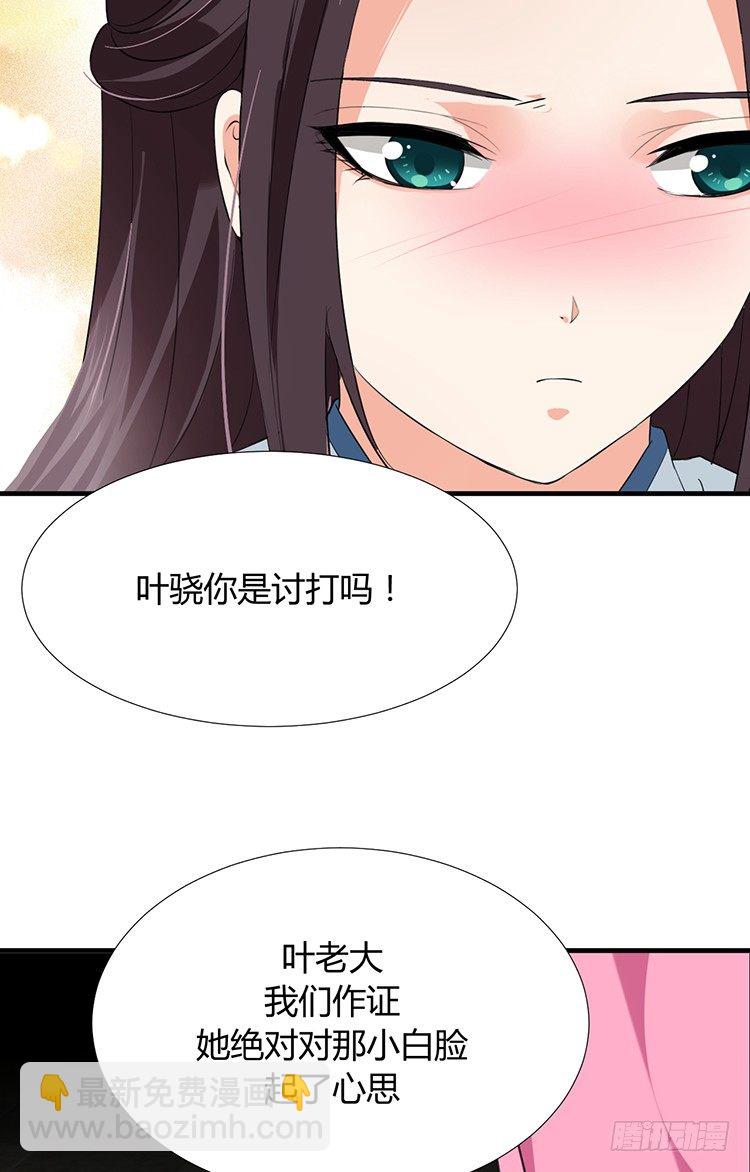 《夫君有毒》第十九章 暗中行动 第8页