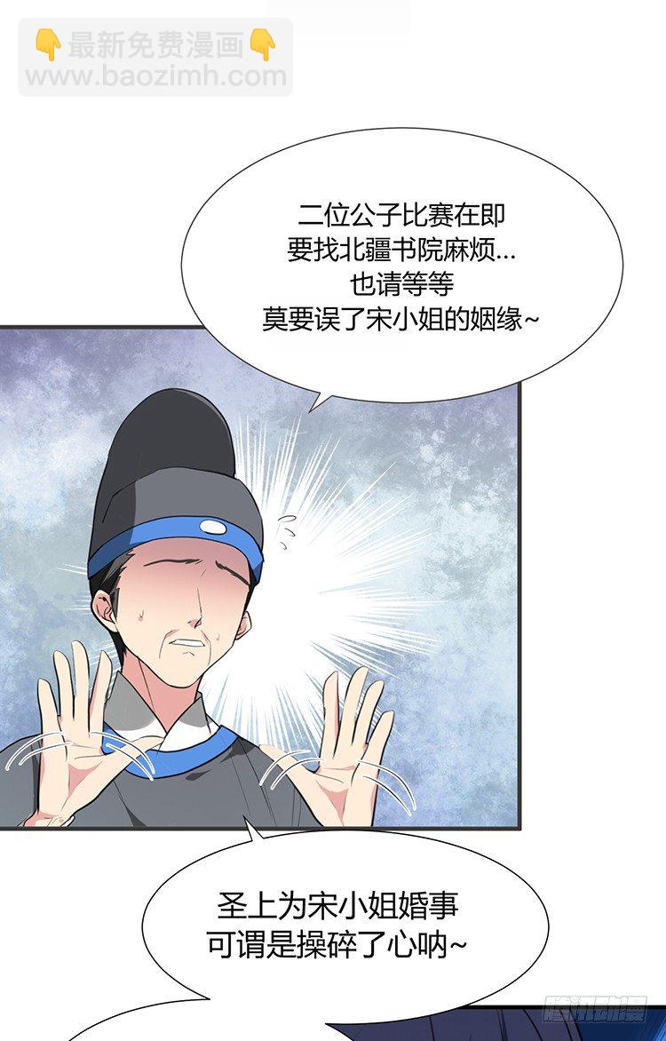 《夫君有毒》第二十三章 暗处的种子 第2页