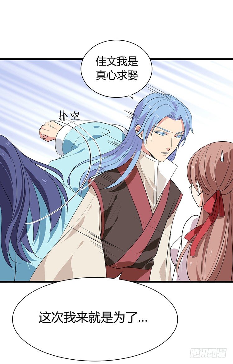 《夫君有毒》第二十三章 暗处的种子 第31页