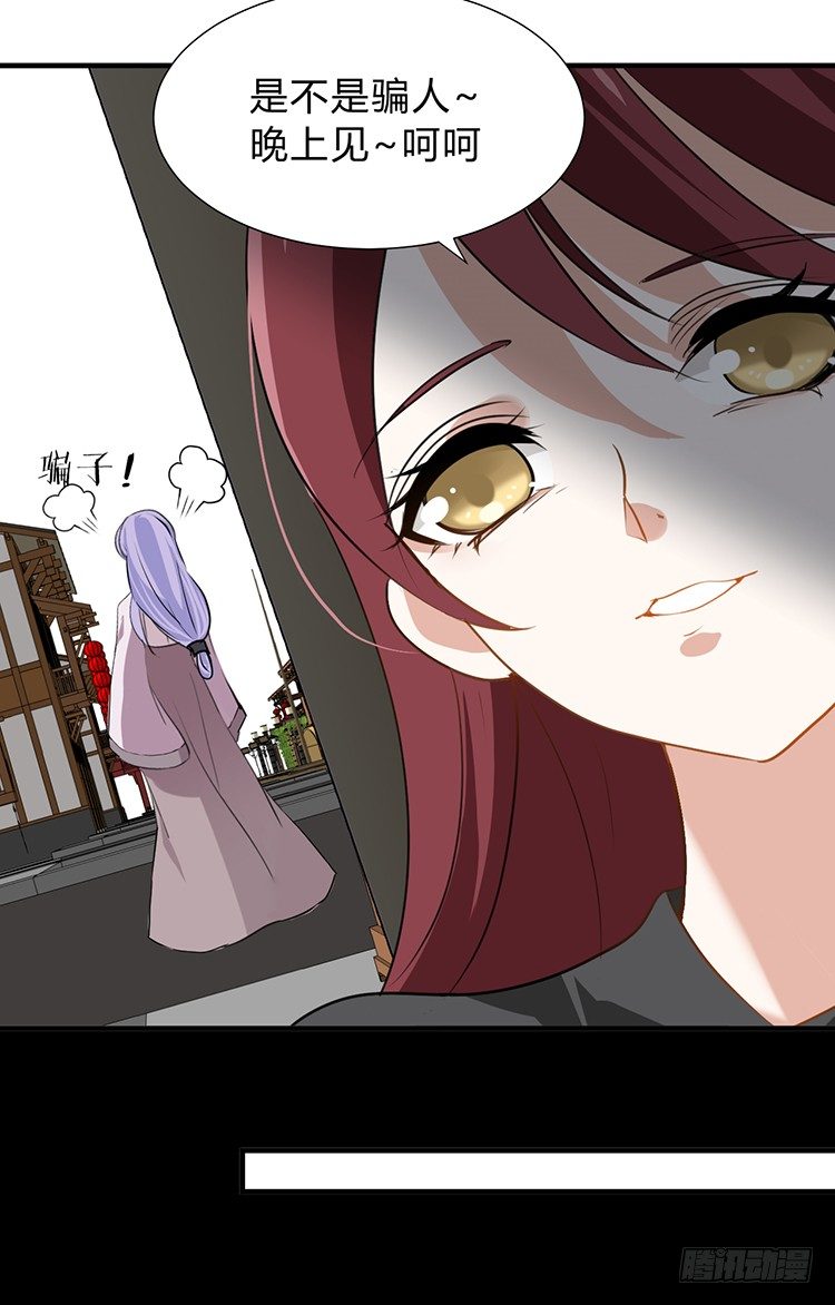 《夫君有毒》第二十四章 桃花劫 第10页