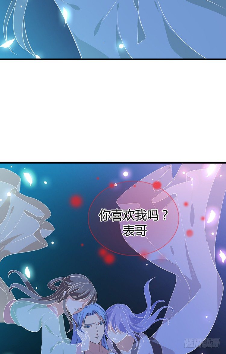 《夫君有毒》第二十四章 桃花劫 第35页