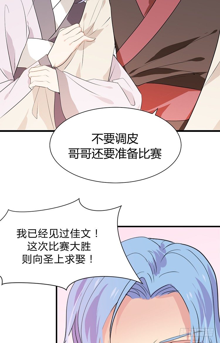 《夫君有毒》第二十四章 桃花劫 第4页