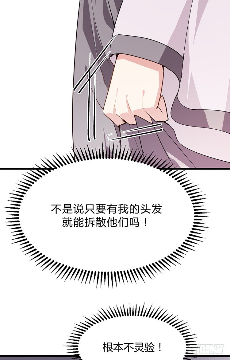 《夫君有毒》第二十四章 桃花劫 第8页