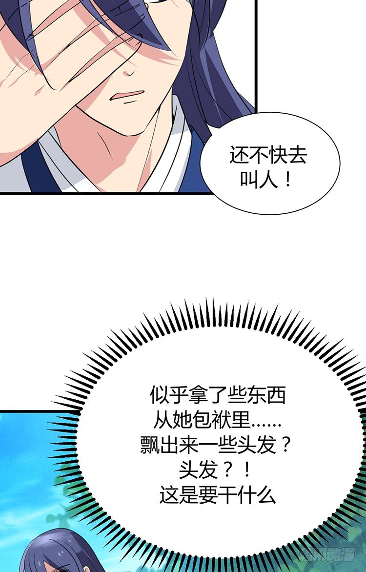 《夫君有毒》第二十二章 三人行 第28页