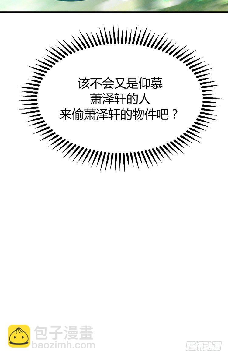 《夫君有毒》第二十二章 三人行 第30页