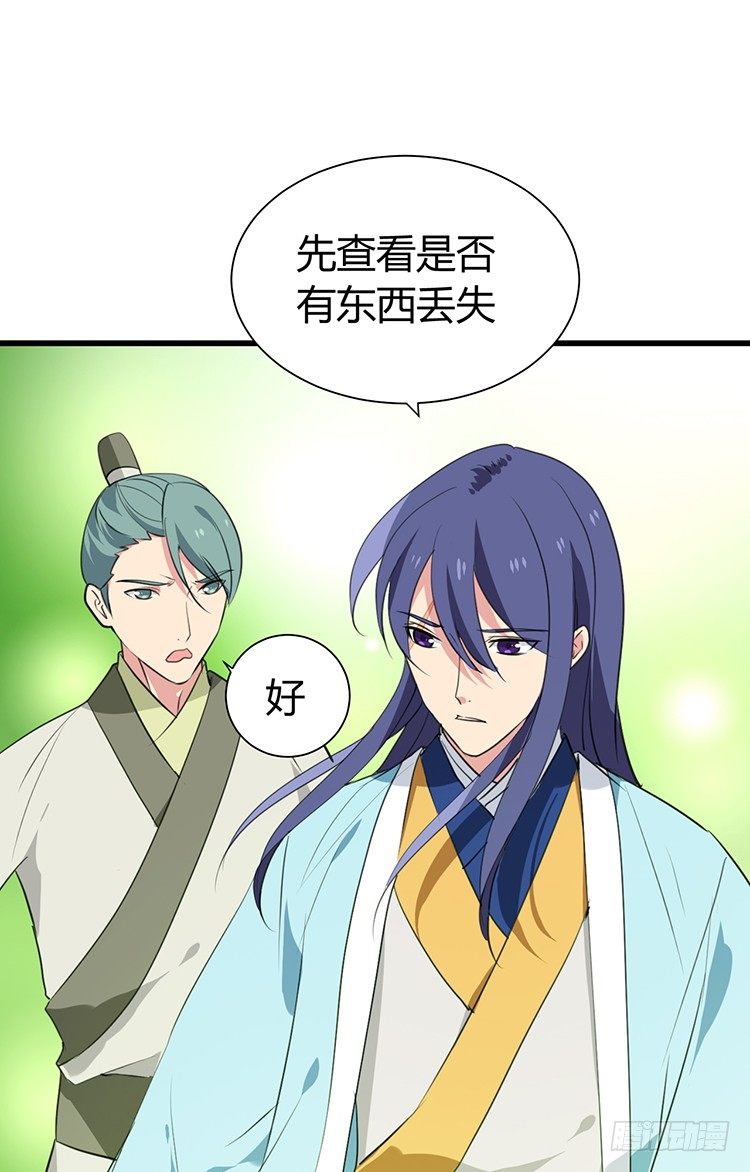 《夫君有毒》第二十二章 三人行 第31页