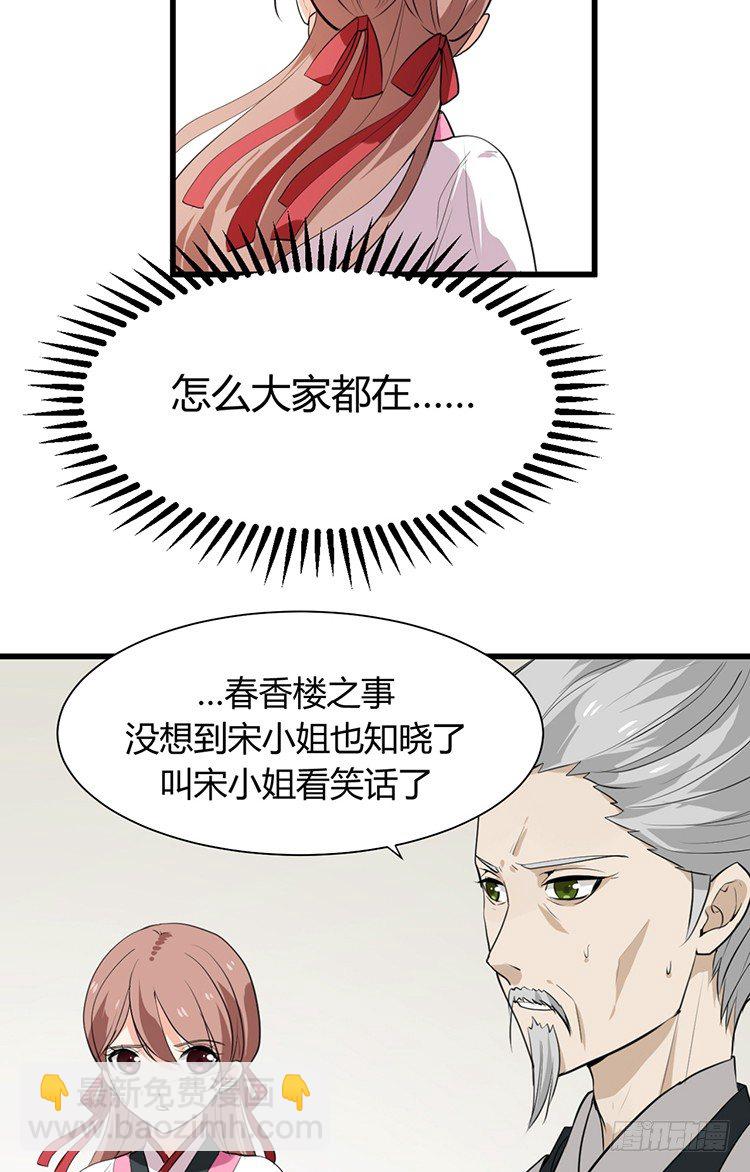 《夫君有毒》第二十二章 三人行 第47页
