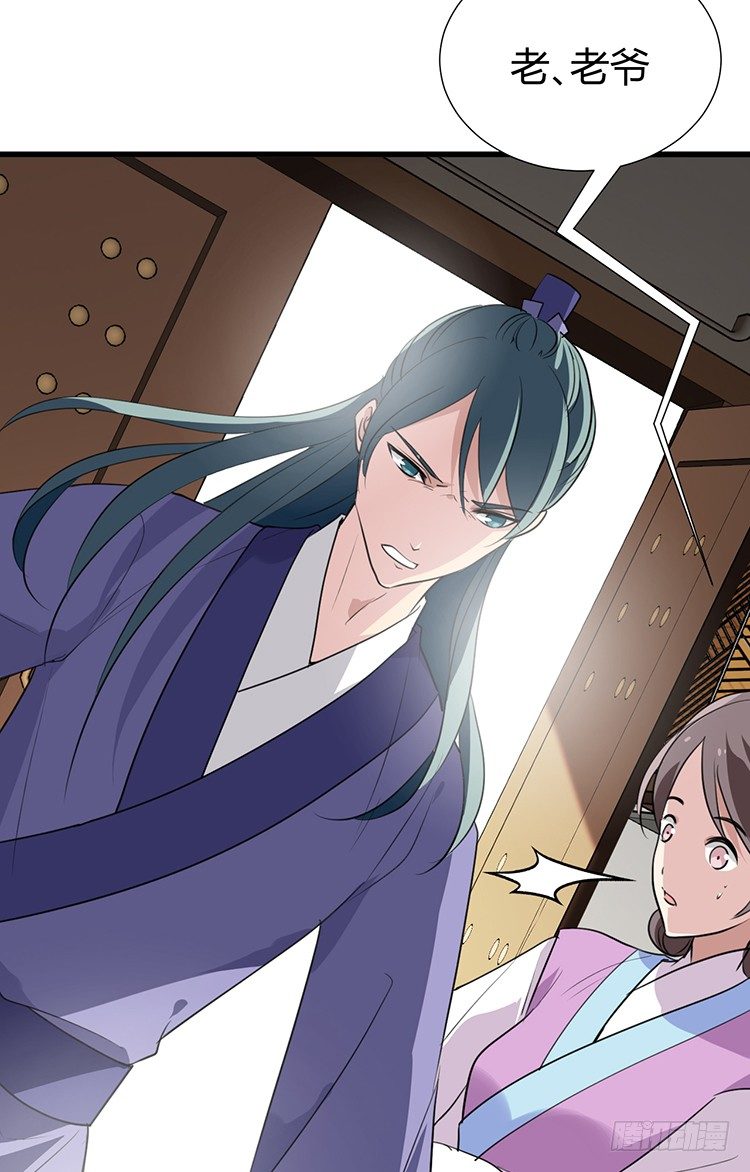 《夫君有毒》第二十一章 相思 第29页