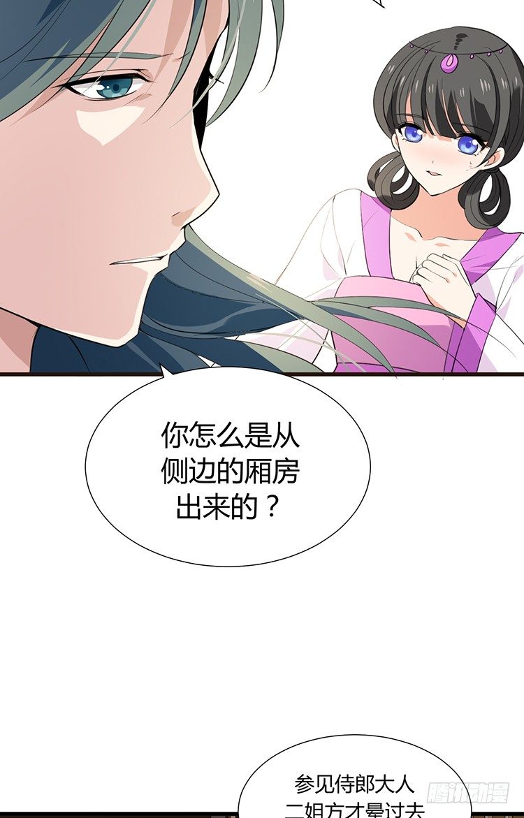 《夫君有毒》第二十一章 相思 第34页
