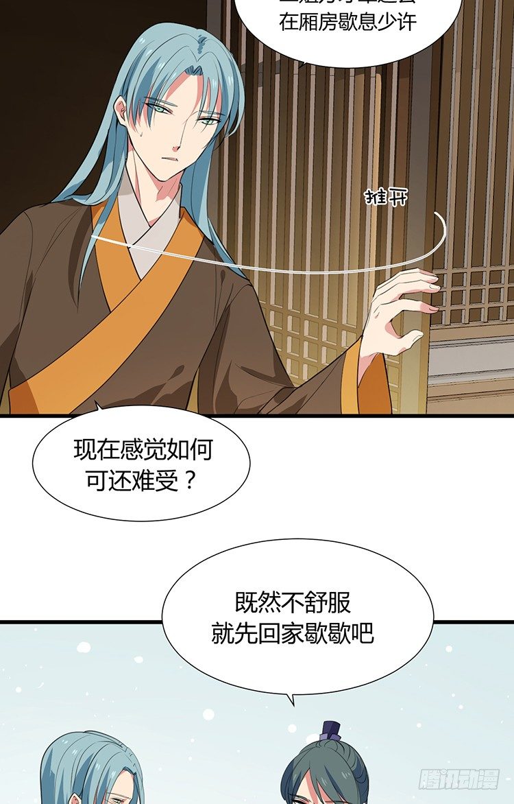 《夫君有毒》第二十一章 相思 第35页