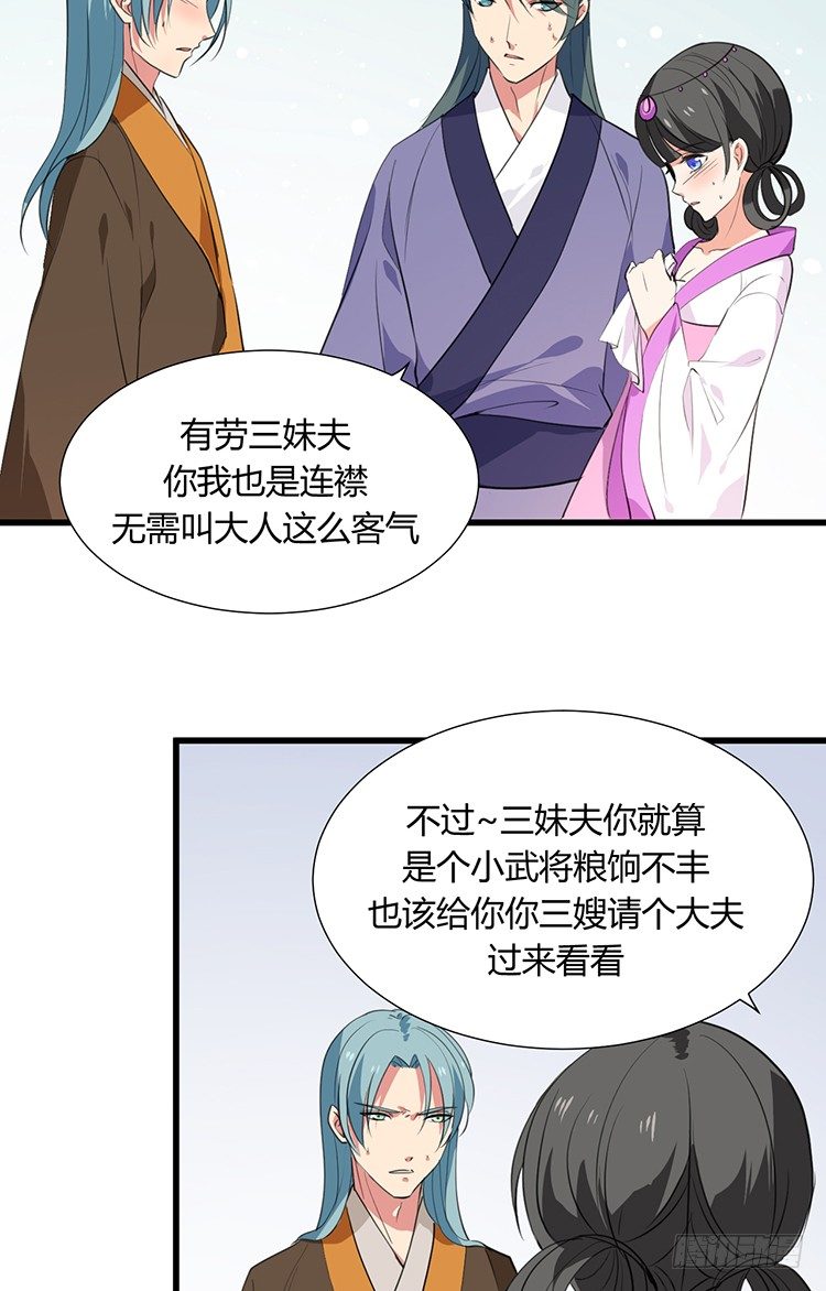 《夫君有毒》第二十一章 相思 第36页