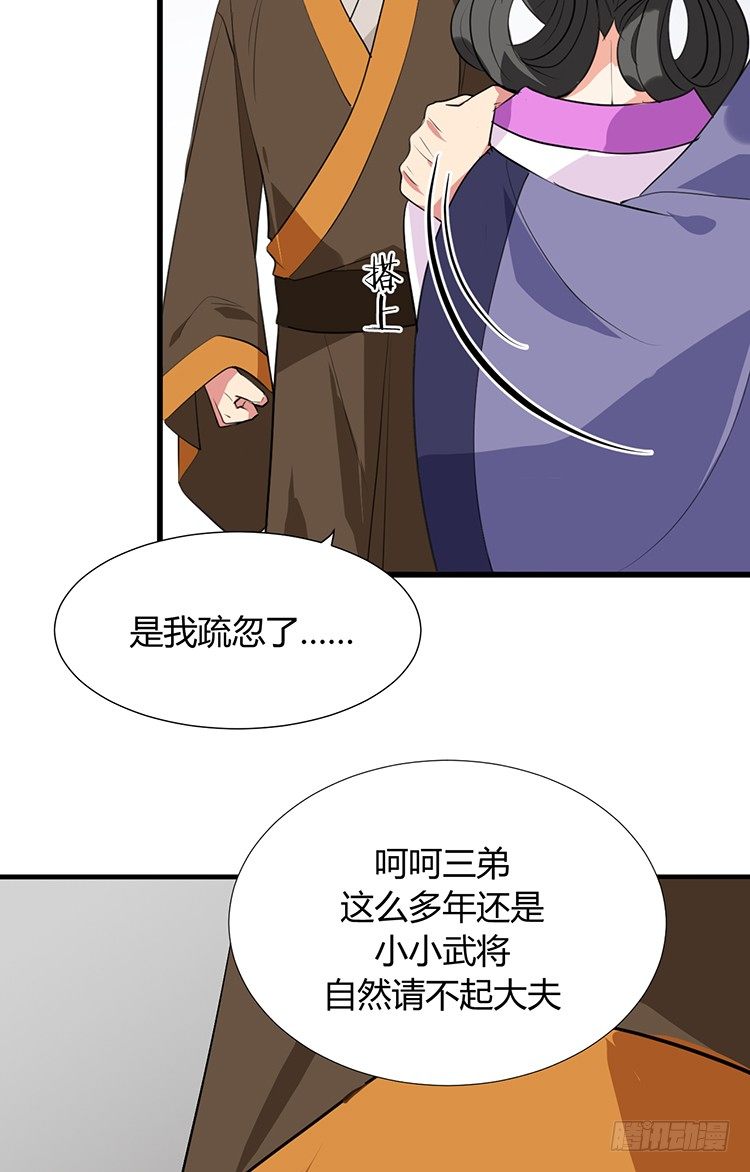 《夫君有毒》第二十一章 相思 第37页