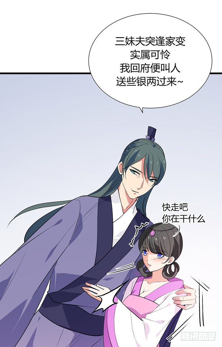 《夫君有毒》第二十一章 相思 第39页