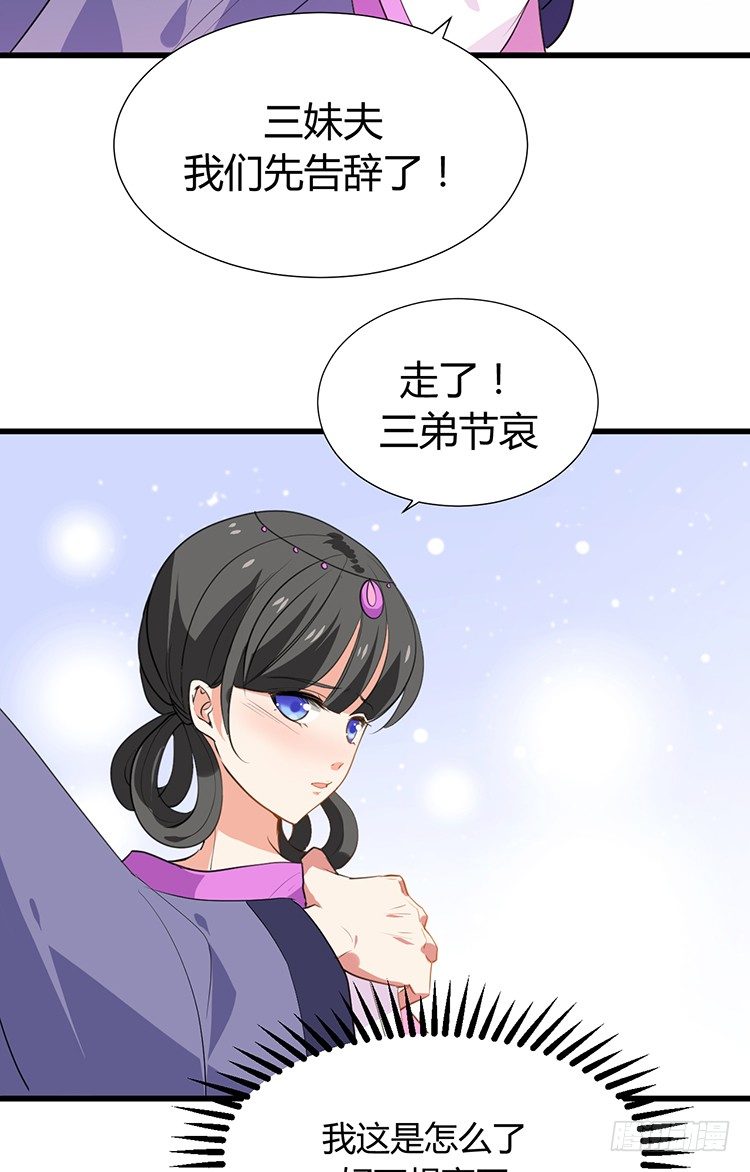 《夫君有毒》第二十一章 相思 第40页