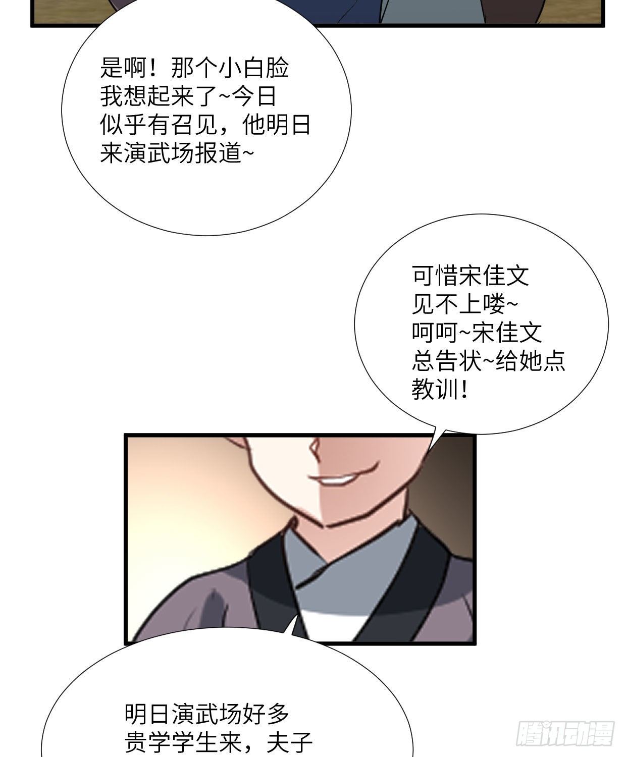 《夫君有毒》第九十二章 奇怪的人吧？ 第14页
