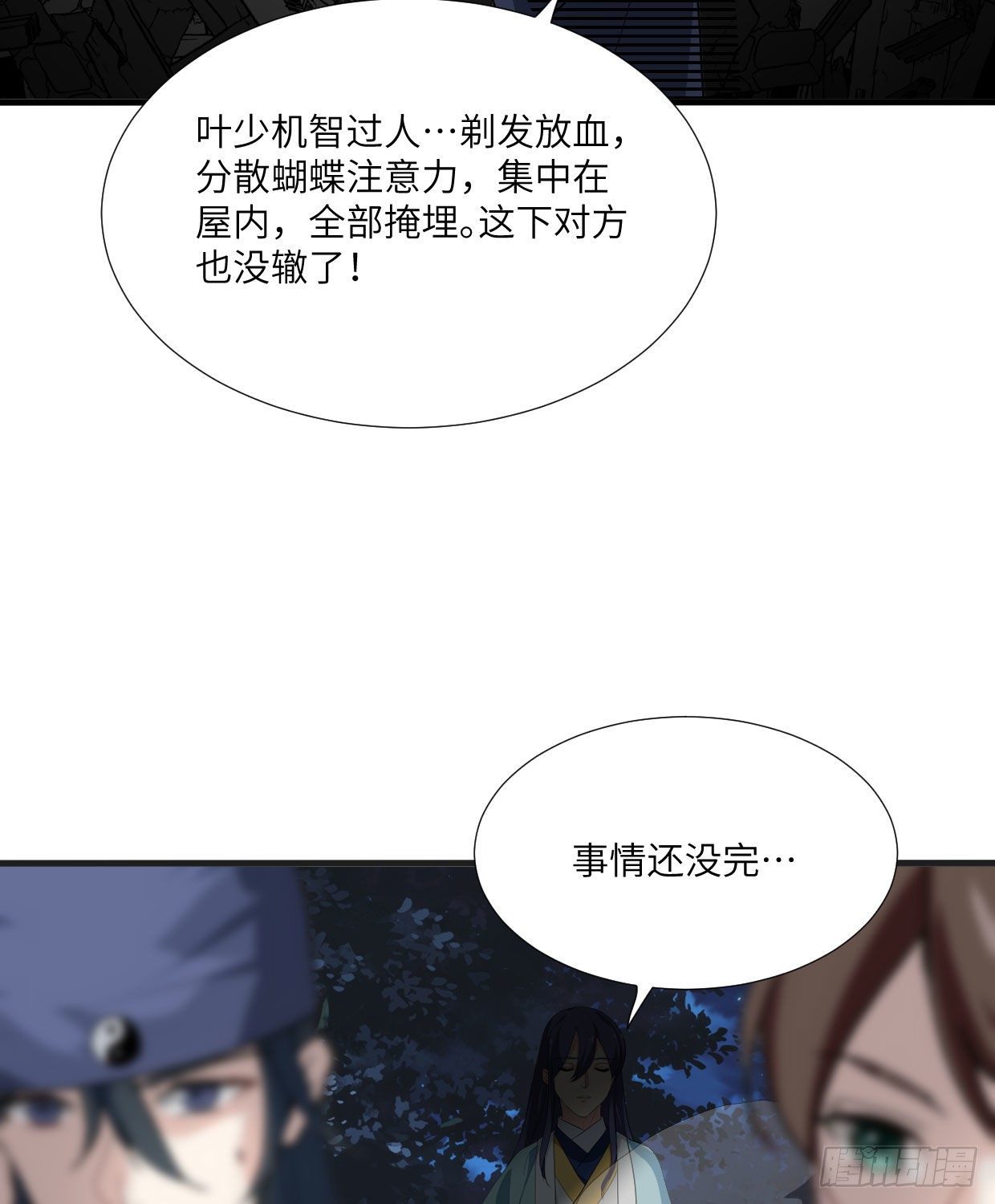 《夫君有毒》第九十章 玩阴的 第25页